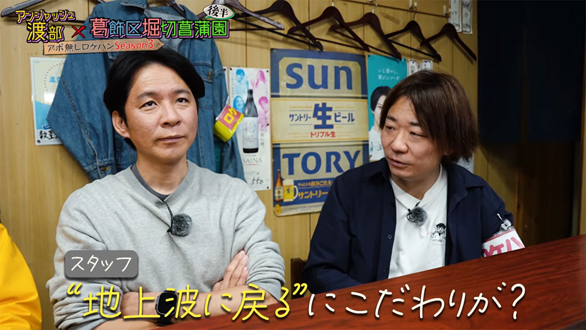 スタッフから「地上波へのこだわり」を問われる渡部