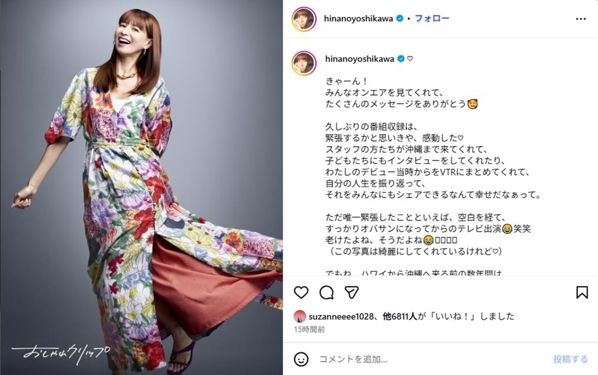 2026年5月24日、バラエティ番組『おしゃれクリップ』(日本テレビ系)に出演したモデルでタレントの吉川ひなの(@hinanoyoshikawaのInstagramより)