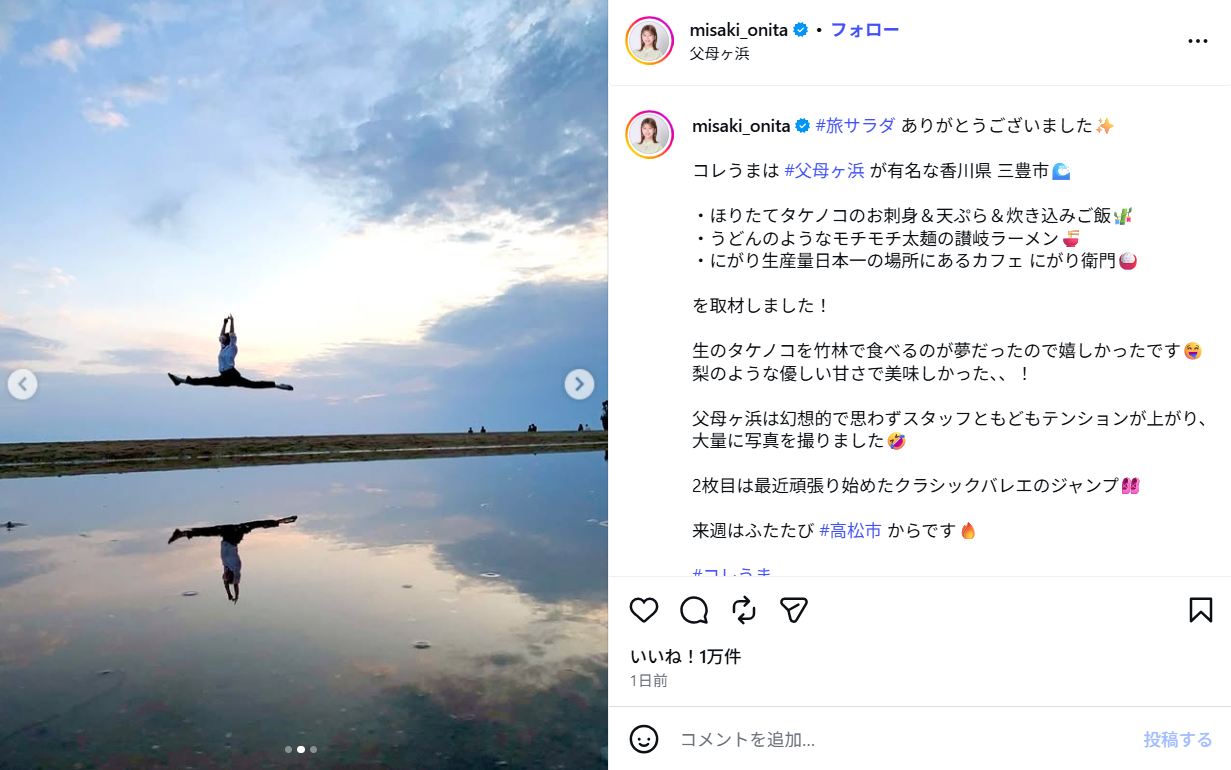 5月23日に放送された『朝だ!生です旅サラダ』(テレビ朝日系)で父母ヶ浜に訪れたことを報告する朝日放送テレビ(ABC)の大仁田美咲アナウンサー(画像・5月24日投稿の『大仁田 美咲(ABCアナウンサー)』のInstagram「@misaki_onita」より)