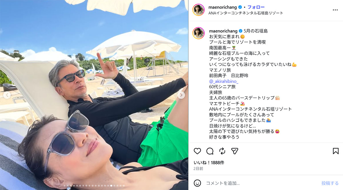 石垣島を訪れたことを報告する前田典子(画像・5月24日投稿の『前田典子 マエノリ Noriko Maeda』のInstagram「@maenorichang」より)