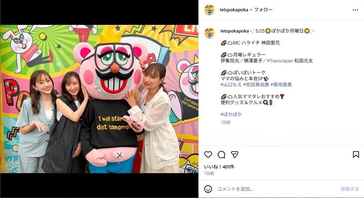 2026年5月25日、バラエティ番組『ぽかぽか』(フジテレビ系)に出演したタレントの菊地亜美(写真左、番組公式@letspokapokaのInstagramより)