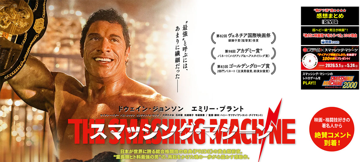 映画『スマッシング・マシーン』(公式サイトより)