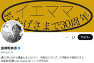 高市早苗首相の“カンヌ祝福ポスト”に「あんたカンケーないだろ？」　俳優・…