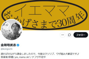 「責任取って総辞職でしょ」金剛地武志、高市首相を猛批判…米中接近で「世界の敵」「失敗外交」とバッサリ
