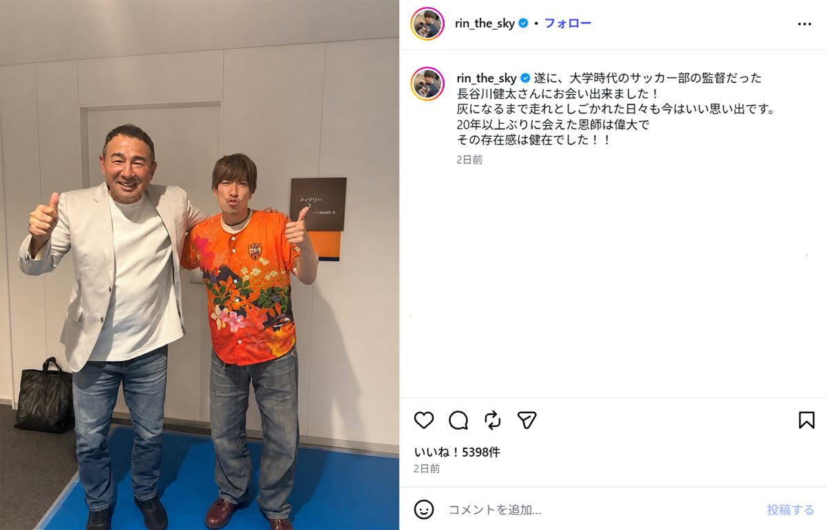 長谷川健太前名古屋グランパスエイト監督と再会したことを報告するEXIT・りんたろー。(りんたろー。のInstagram《@Rintaro from EXIT》に5月24日投稿)