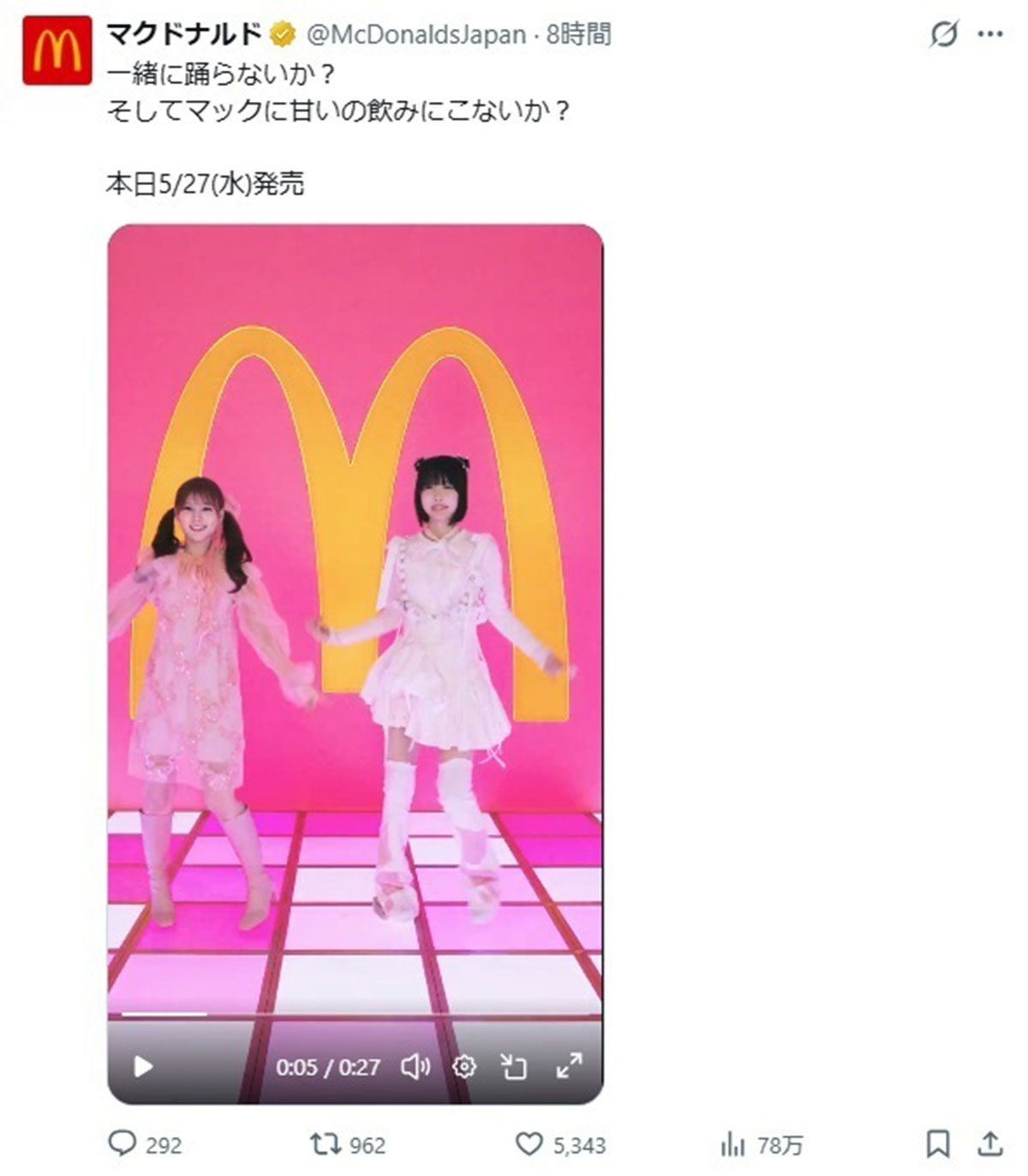 あのが出演するCM。鈴木紗理奈との騒動を経て、一部から不買を宣言する声が出ている(写真・マクドナルド公式Xより)