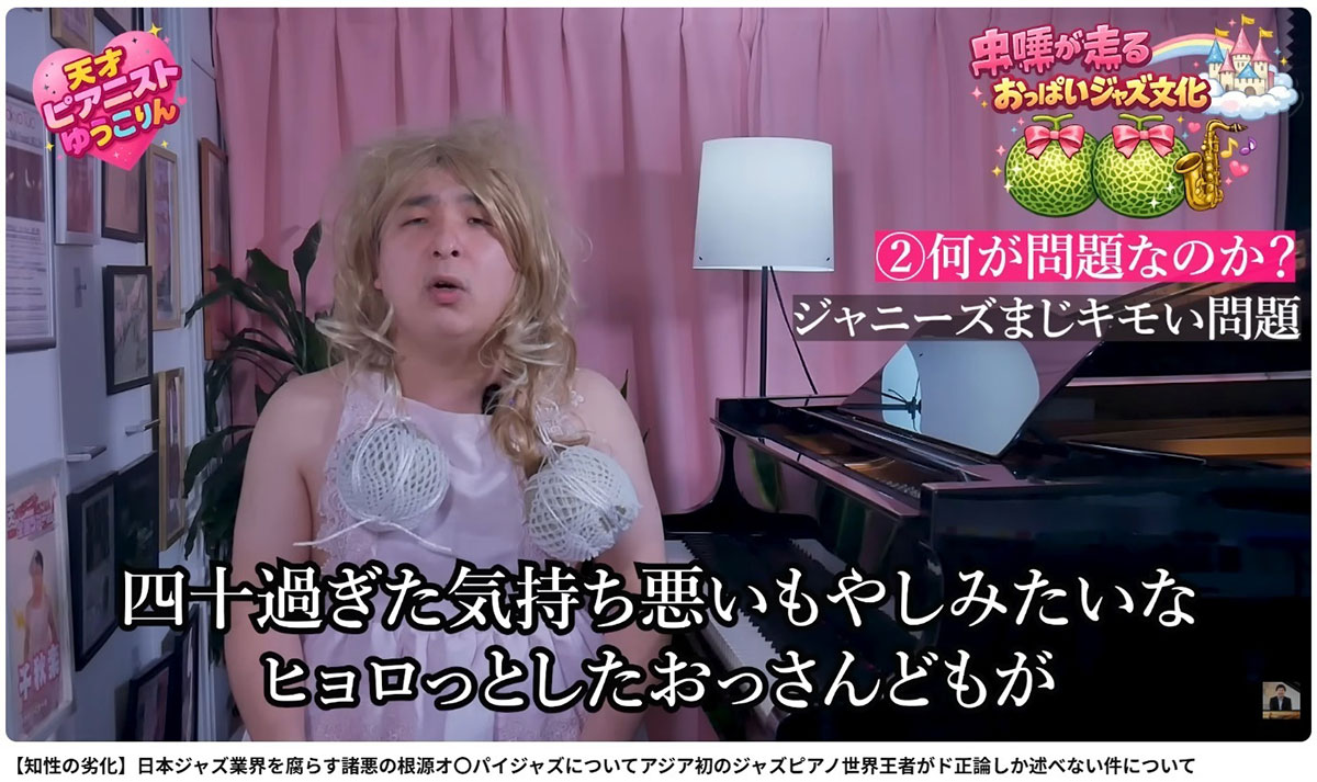 ジャズ業界の問題を解説するうえでSTARTO社のアイドルを批判したジャズピアニストの二見勇気氏(写真・本人のYouTubeチャンネルより)
