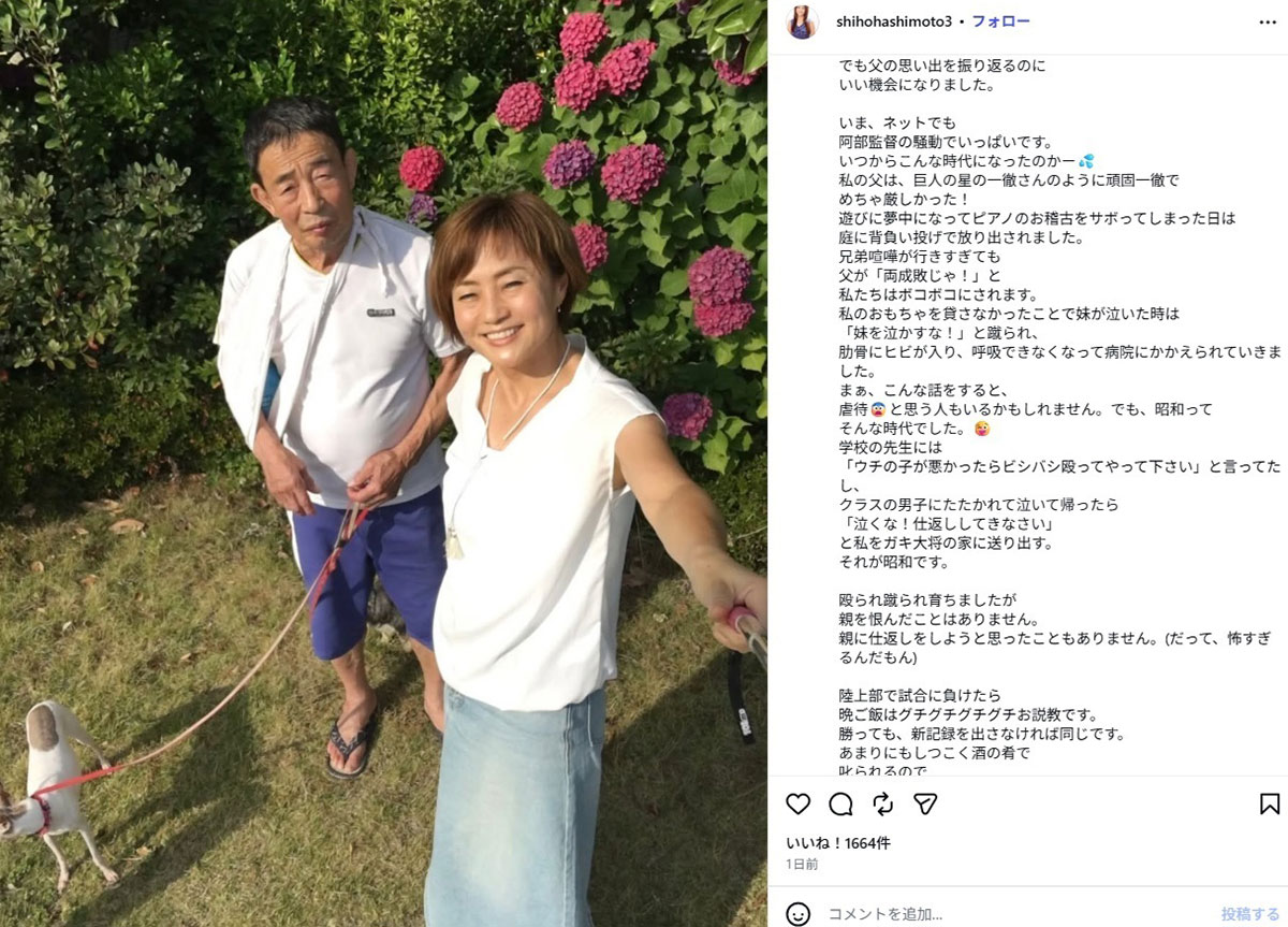 父から受けた暴力について綴り、阿部慎之助に同情を示した橋本志穂(写真・本人Instagramより)