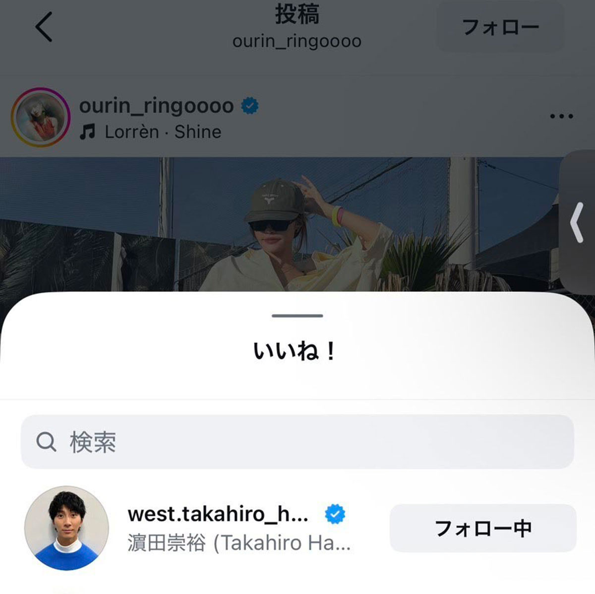 王林の投稿に「いいね！」したWEST.の濵田崇裕（濵田のInstagramより）