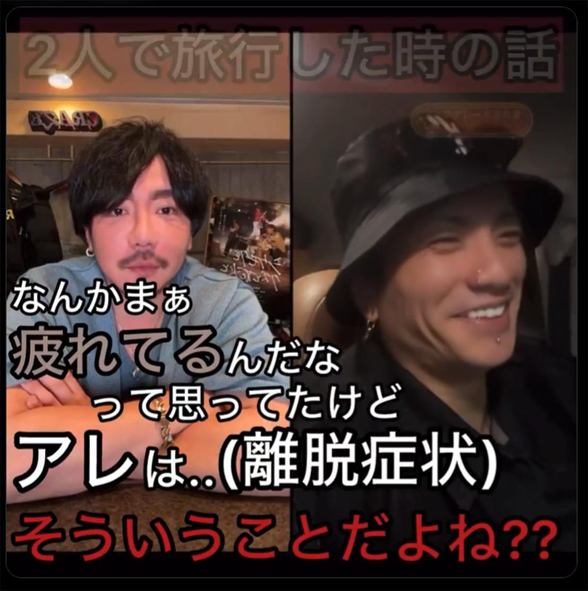 人気インフルエンサーのカマたくのXより。旧友の田中聖との対談動画では、一緒に旅行に行った際、田中が頻繁に寝ていたことに触れた