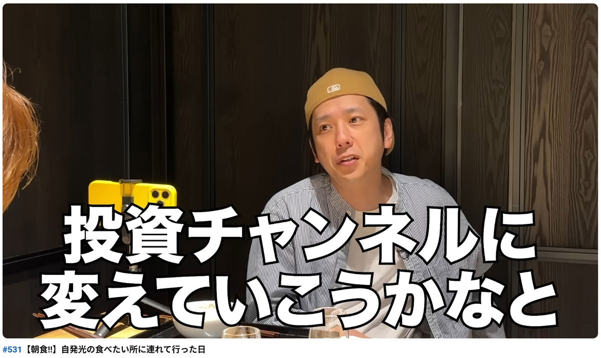 動画のネタが尽きたため「投資チャンネルに変えていこう」と提案する二宮和也（写真・YouTubeチャンネル「よにのちゃんねる」より）