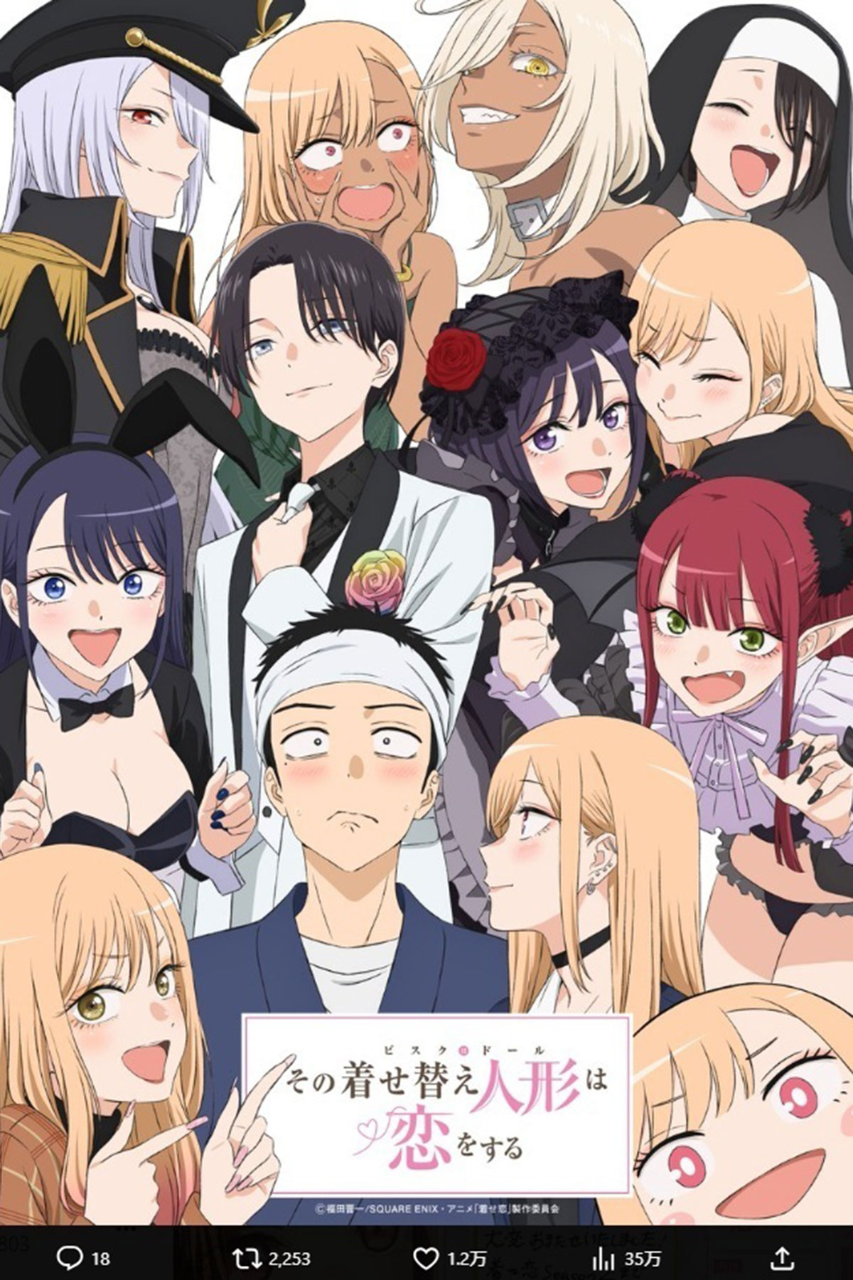 熱海和輝容疑者が出演していた人気アニメ『その着せ替え人形は恋をする』（写真・アニメ公式Xより）