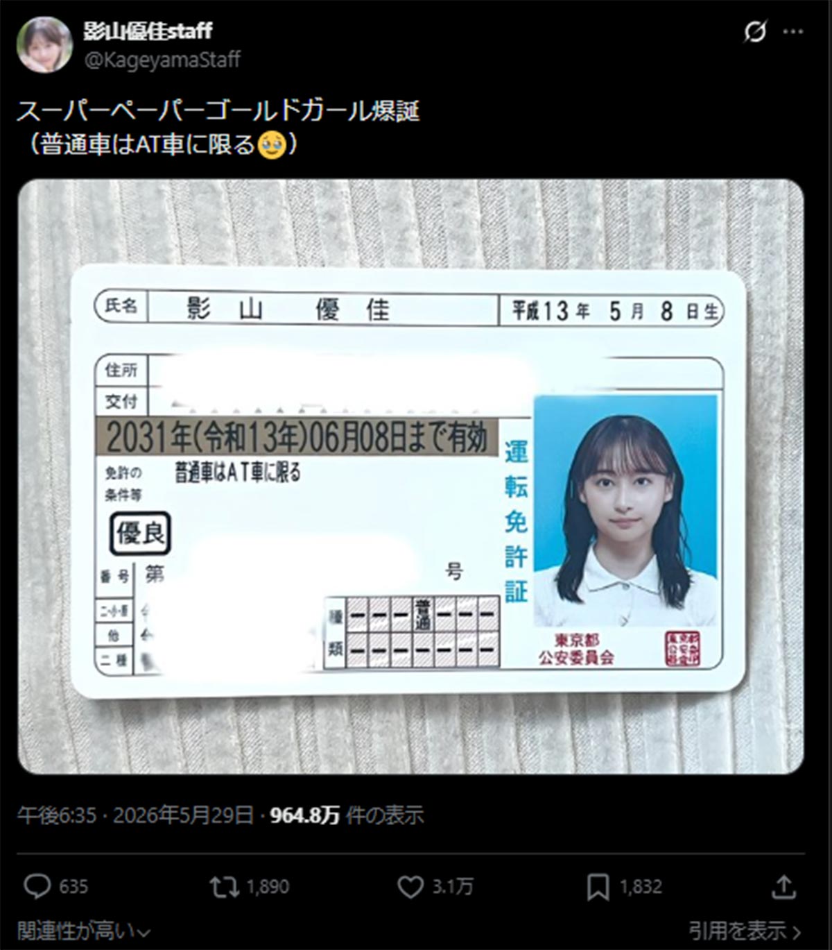 ゴールド免許証を取得したことを報告する影山優佳(画像・5月29日投稿の『影山優佳staff』のX「@KageyamaStaff」より)