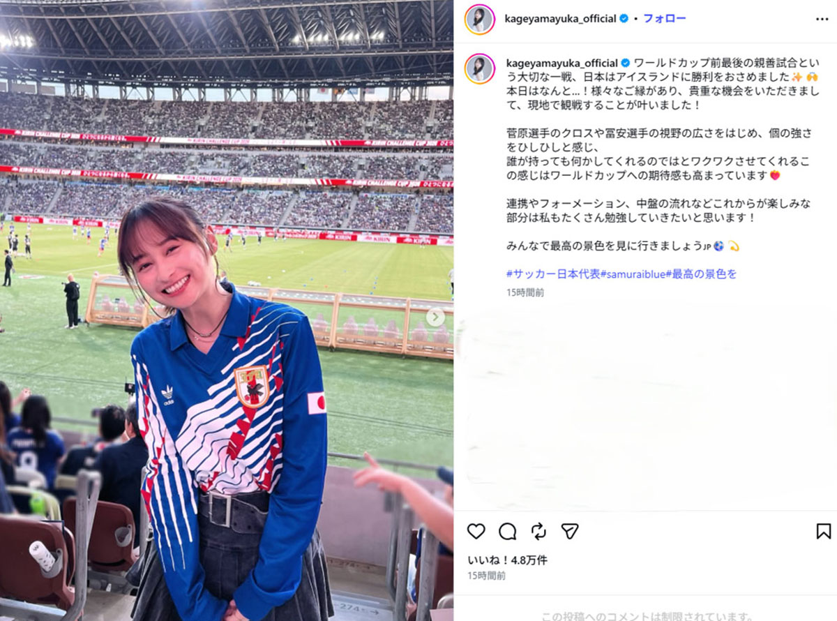 2026年5月31日、国立競技場でおこなわれた「キリンチャレンジカップ2026」のアイスランド戦の観戦を報告した元日向坂46・影山優佳(@kageyamayuka_officialのInstagramより)