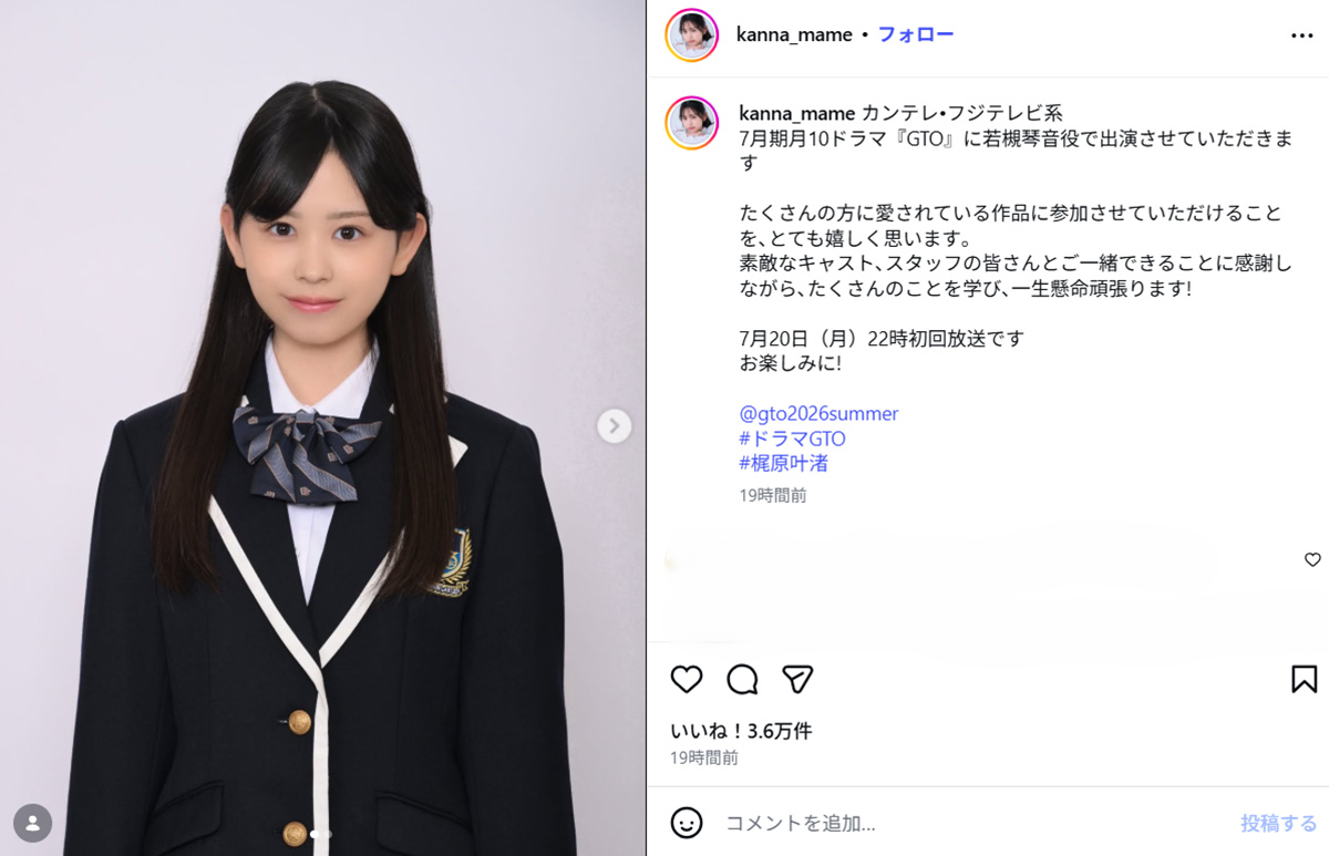カジサックの長女・梶原叶渚(本人のInstagramより)