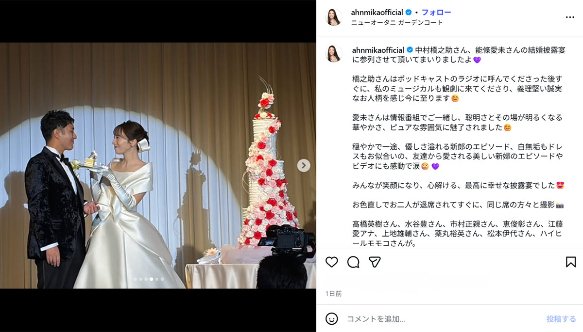 2026年5月30日、都内で披露宴をおこなった歌舞伎俳優の中村橋之助と元「乃木坂46」の能條愛未(@ahnmikaofficialのInstagramより)