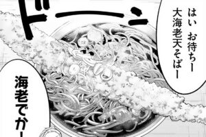 【そばギャルとおじさん 特別編1】