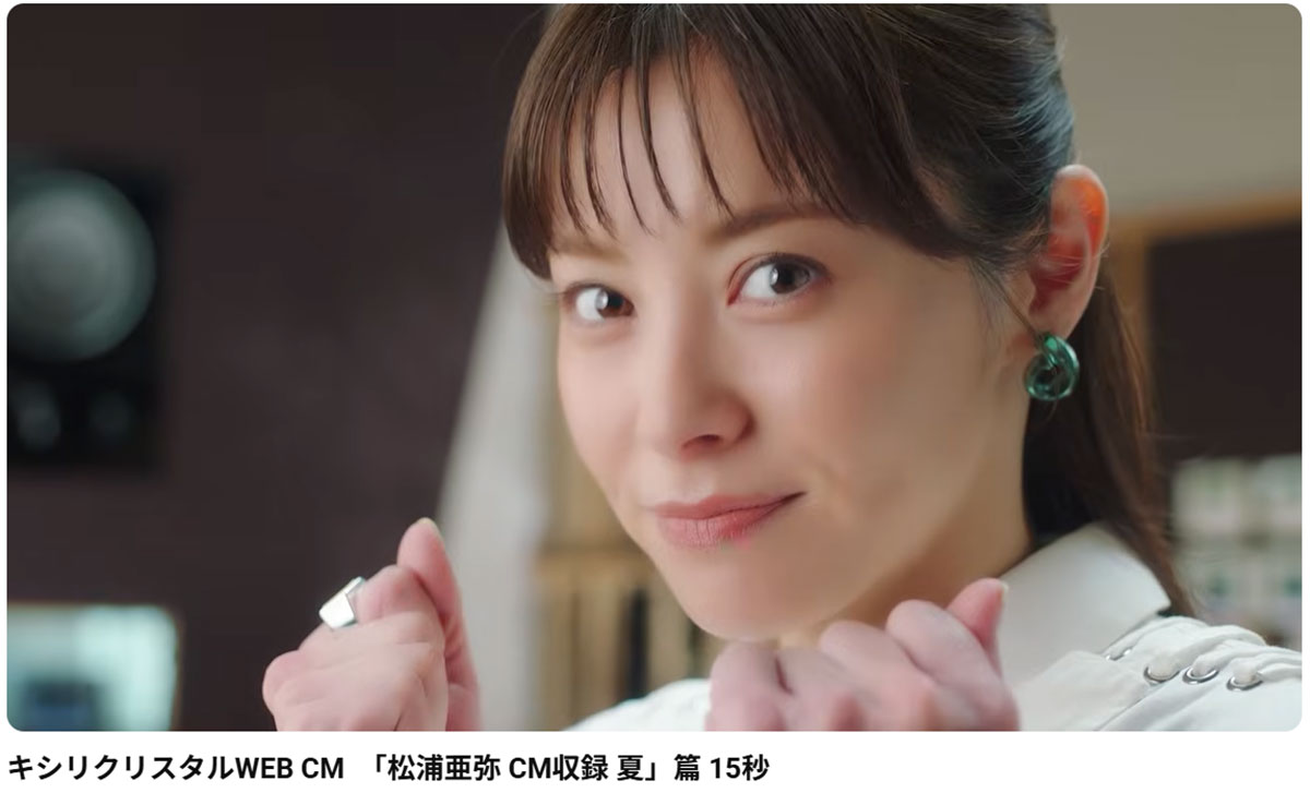 ノンシュガーのど飴『キシリクリスタル』の新CMに出演した歌手の松浦亜弥（春日井製菓株式会社のYouTubeチャンネルより）