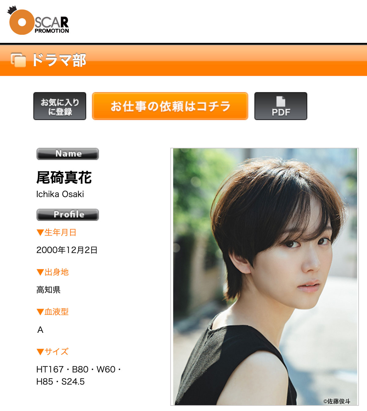 尾碕真花「信頼関係失われた」事務所退所めぐる“トラブル”告白で際立つマネージャーとの“温度差”…月9では“怪演”評価も女優業に垂れ込む暗雲