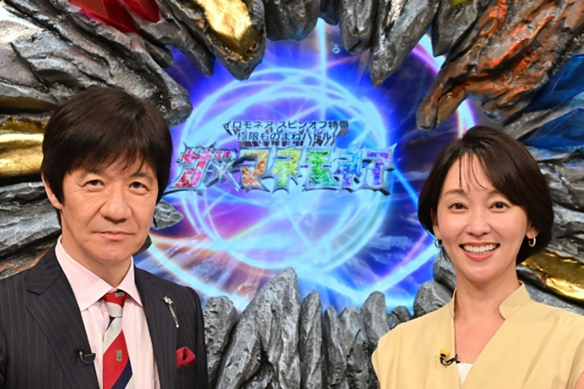 『ザ・イロモネア』新番組が大不評「びっくりするぐらい不作」露呈した “世…