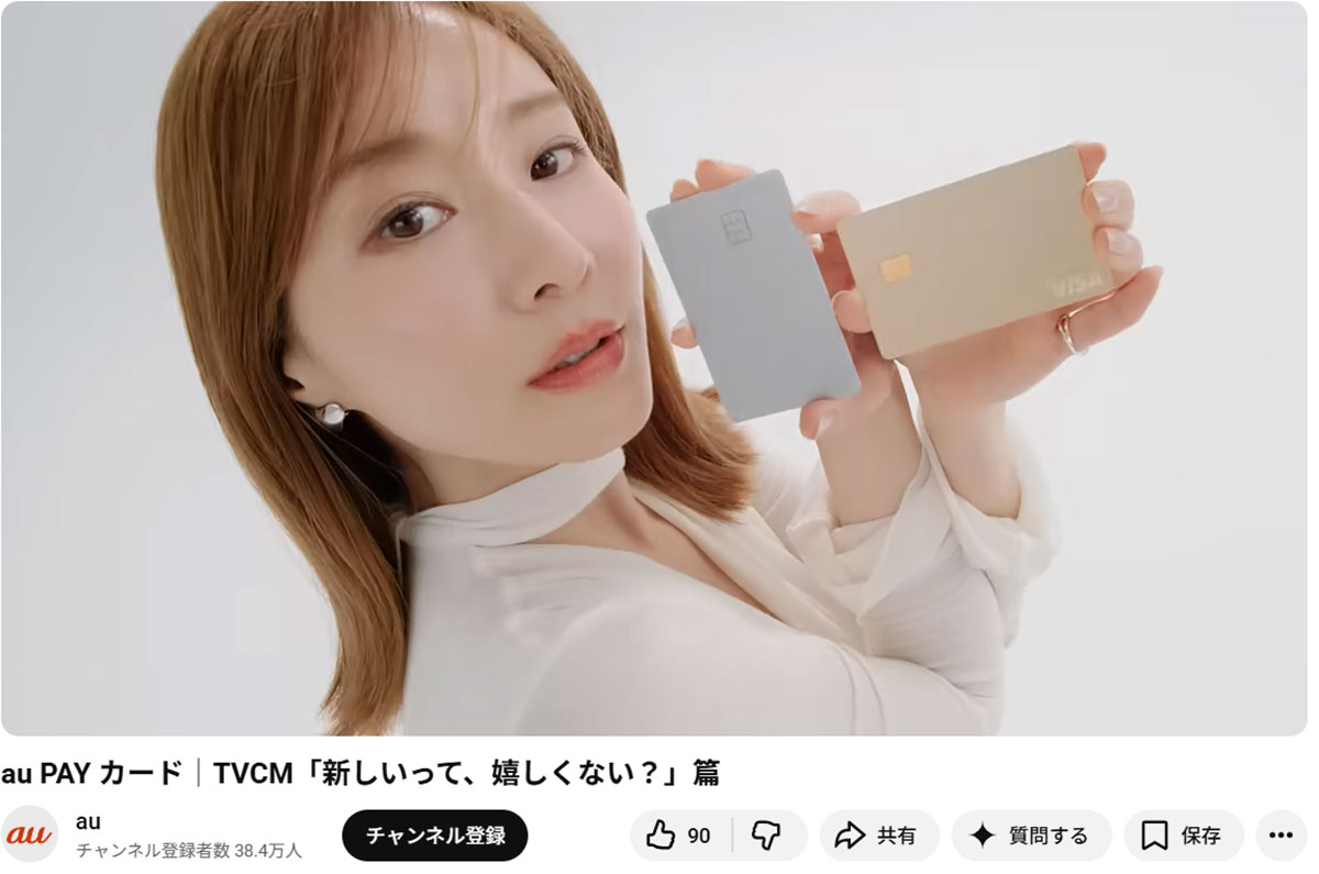 auの公式YouTubeより。CMで見せた田中みな実の“キレキレポーズ”には意外にも不評が寄せられてしまった