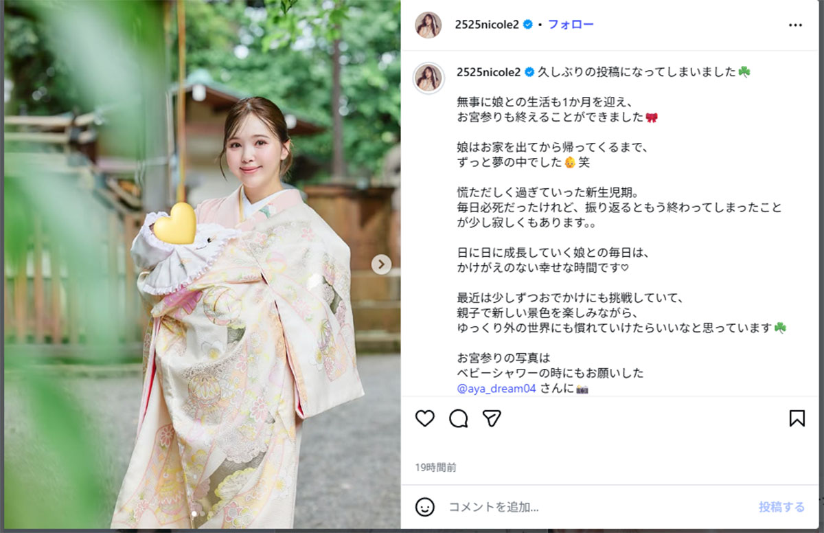 藤田ニコルのInstagramより。お宮参りの報告には、祝福の声が寄せられた