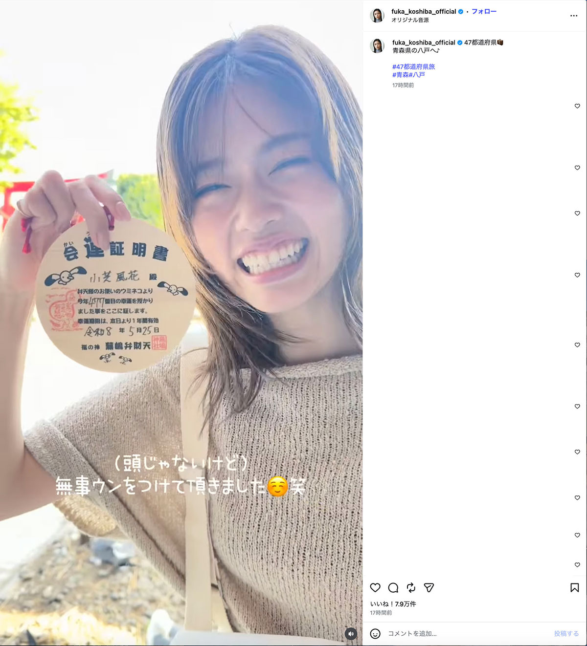 小芝風花がInstagramに投稿した「47都道府県旅動画」の第1弾「青森」編。“バーチャルデート”感が満載でファンから「幸せすぎる」とのコメントも寄せられた(画像・小芝風花のInstagram「fuka_koshiba_official」より)