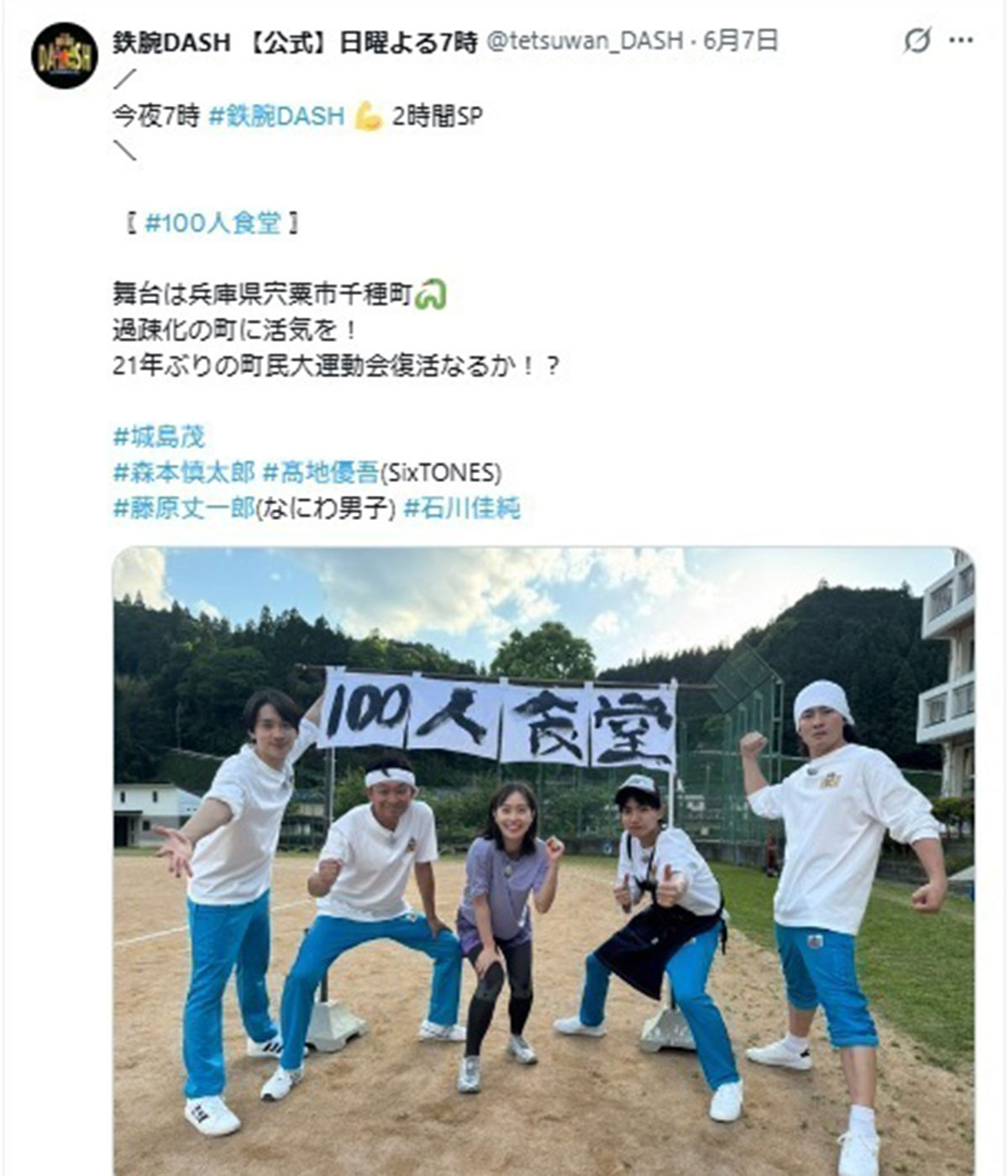 『ザ! 鉄腕! DASH!!』内の人気企画「DASH100人食堂」でHey! Say! JUMPが歌唱を封印した『Urtla Music Power』がBGMとして使用され、ファンの間で物議を醸している(画像・『鉄腕DASH 【公式】日曜よる7時』のX「@tetsuwan_DASH」より)