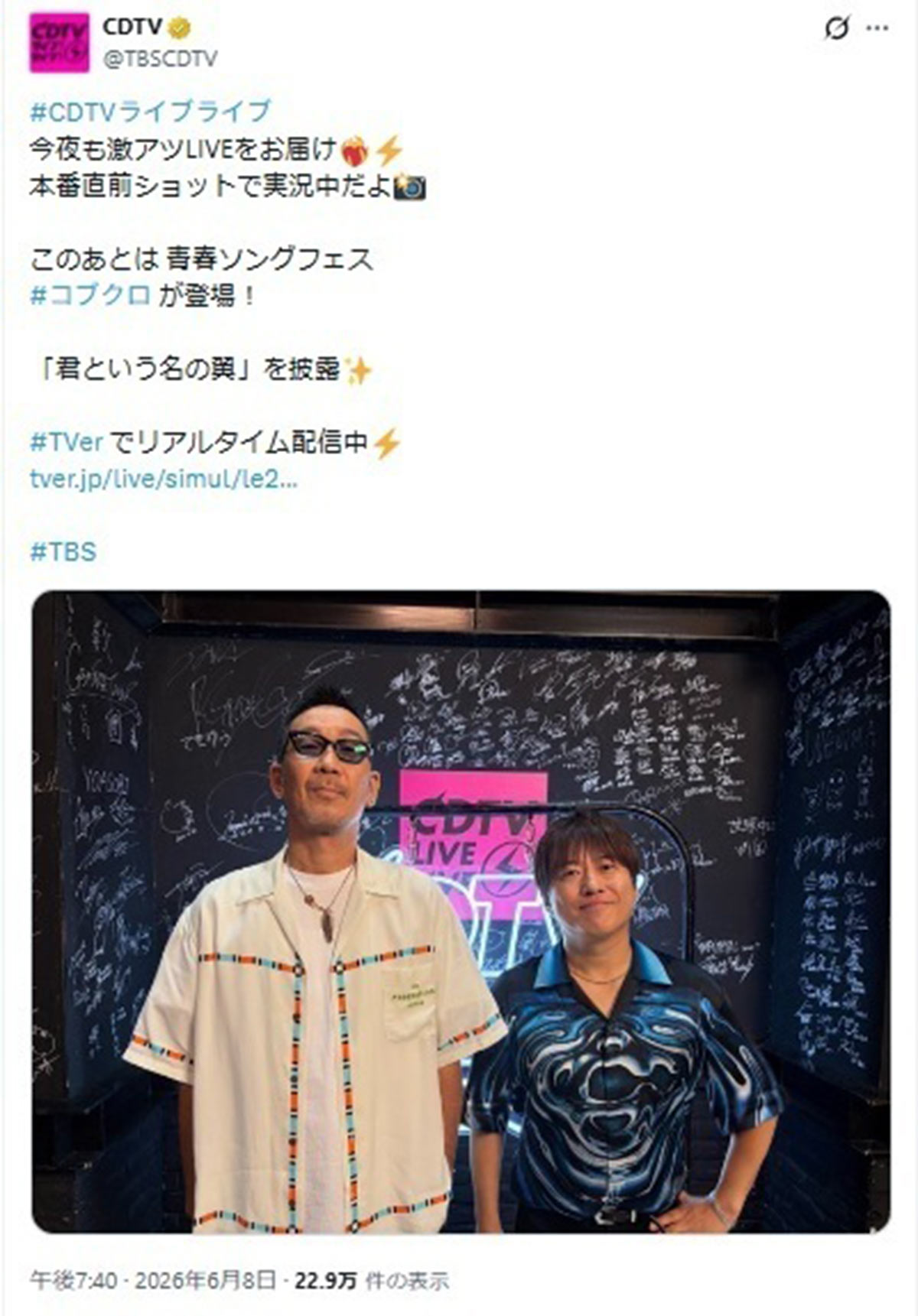 『CDTV ライブ!ライブ!』に出演したコブクロ・黒田俊介(左)に“声の不調”を心配する声が視聴者から寄せられた(画像・『CDTV』のX「@TBSCDTV」より)