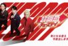 フジテレビ空港ロケ、“保安検査ギリギリ行動”が波紋「迷惑かかりそう」一部視聴者から違和感