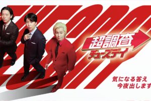 フジテレビのグルメ企画に「『帰れま10』そっくり」 指摘する声…番組開始5カ月で早くも漂うネタ切れ感