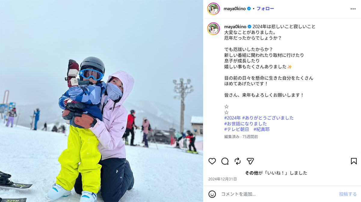 2024年12月31日の大晦日、一年を振り返ったテレビ朝日の紀真耶(きの・まや)アナウンサー(紀アナのInstagram《@maya0kino》に2024年12月31日投稿)