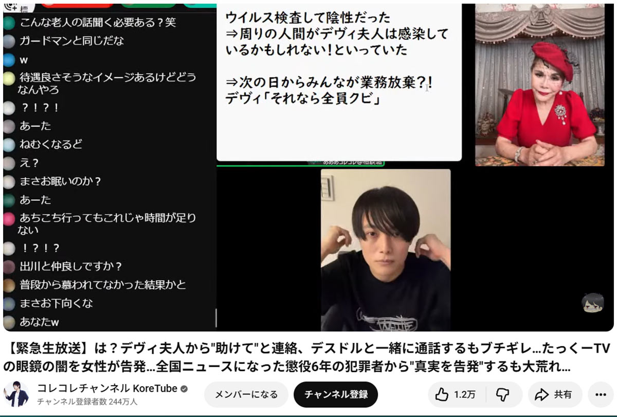 人気YouTuberのコレコレ氏とライブ配信をおこなったデヴィ夫人(写真・YouTube「コレコレチャンネル Kore Tube」より)