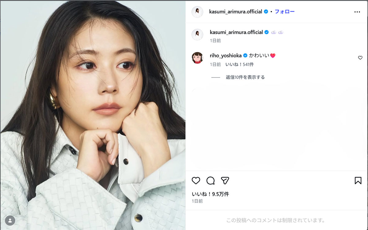 吉岡里帆も「かわいい」と絶賛を寄せた有村の最新投稿(有村架純のInstagramより)