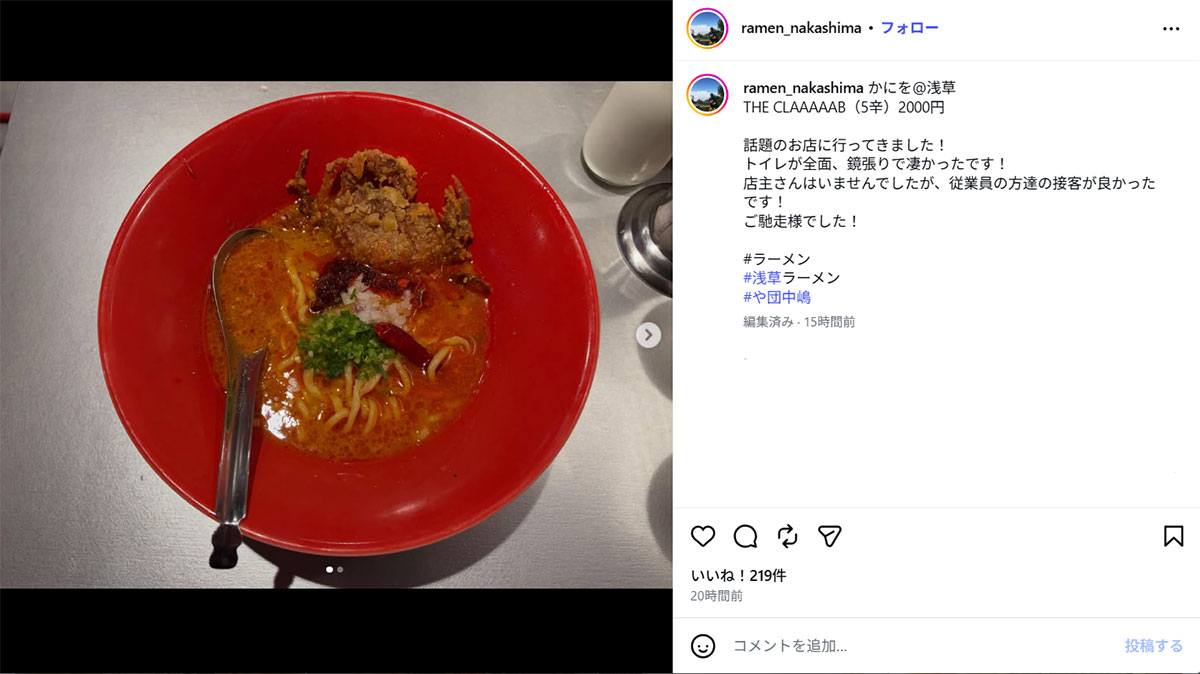 浅草のラーメン専門店「かにを」について報告する「や団」中嶋亮。Instagramにも“食レポ”を掲載している(画像・6月10日投稿の『中嶋 享(や団)』のInstagram「@ramen_nakashima」より)