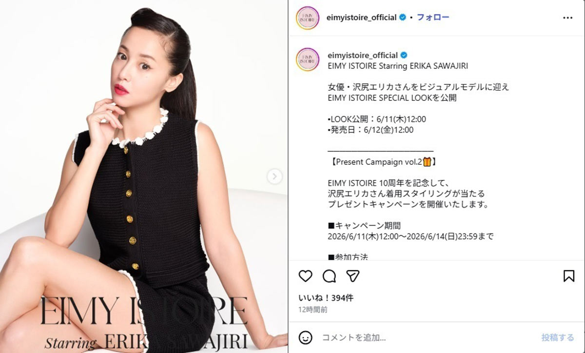 2026年6月11日、アパレルブランド「EIMY ISTOIRE(エイミーイストワール)」のビジュアルモデルに就任した女優の沢尻エリカ。“太もも見せ” 大胆ミニワンピ姿に「美脚最高」との声も寄せられた(@eimyistoire_officialのInstagramより)