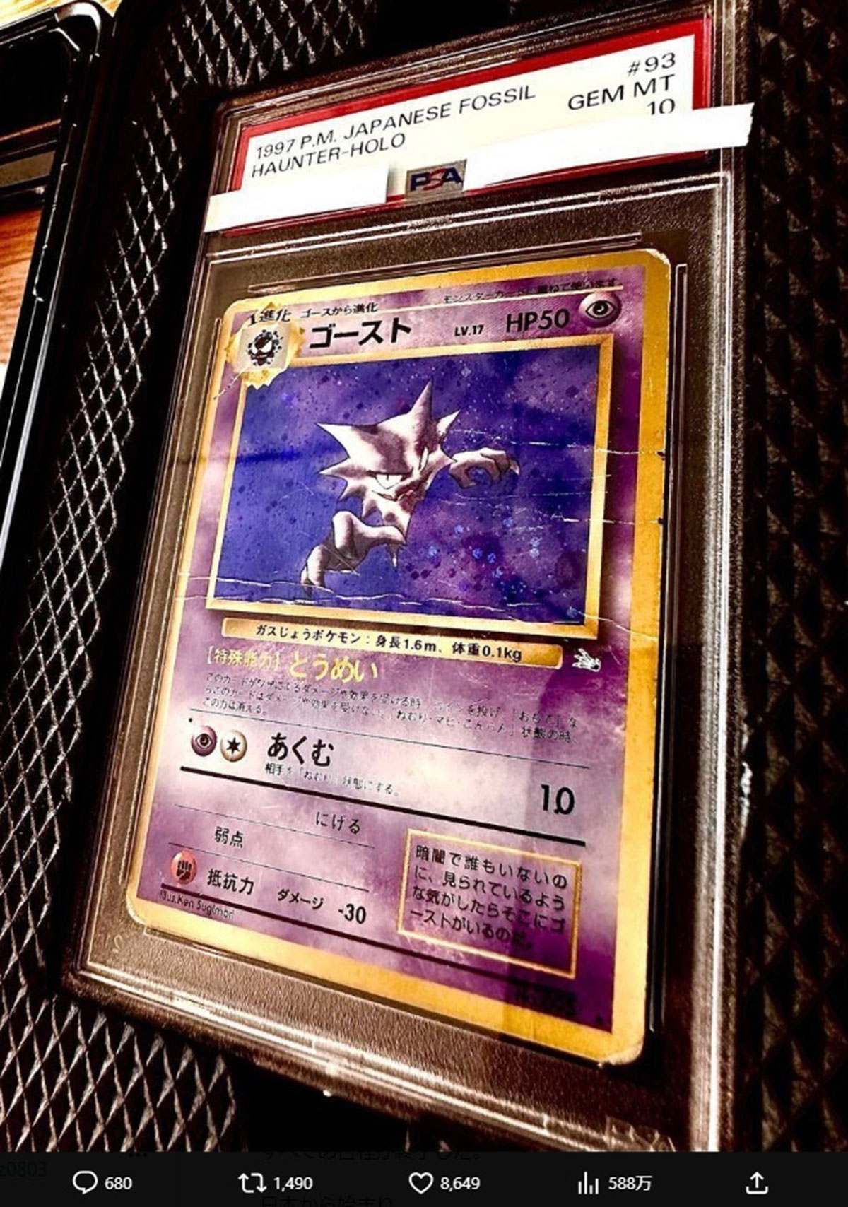 GACKTが知人へのプレゼントのために用意した80万円のポケモンカード。その真偽をめぐりファンの間でも議論を呼んだ（画像・GACKTのX「@GACKT」より）