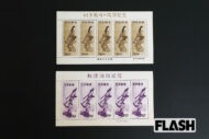 お値段17万円！1960年代の記念切手「月に雁」＆「見返り美人」