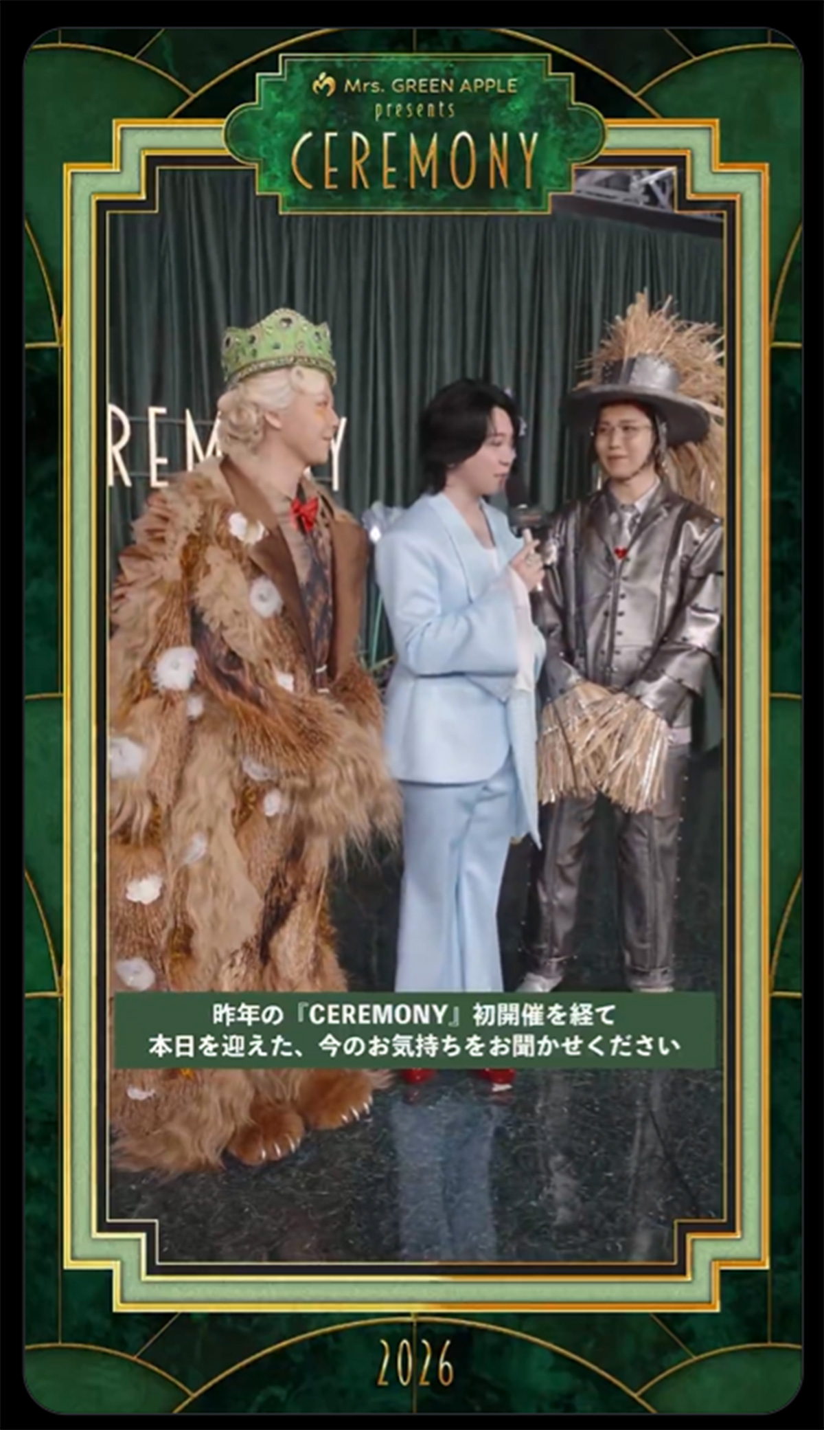 「CEREMONY」のXより。オズの魔法使いをイメージしたという衣装には、「ついていけない」と困惑するファンもいたようだ