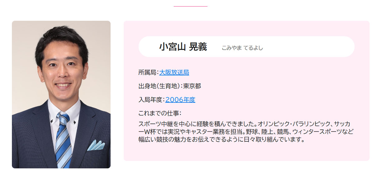 NHKの小宮山晃義アナウンサー。画像はNHK公式ページより。高校サッカーの名門・暁星高校サッカー部の出身でもある