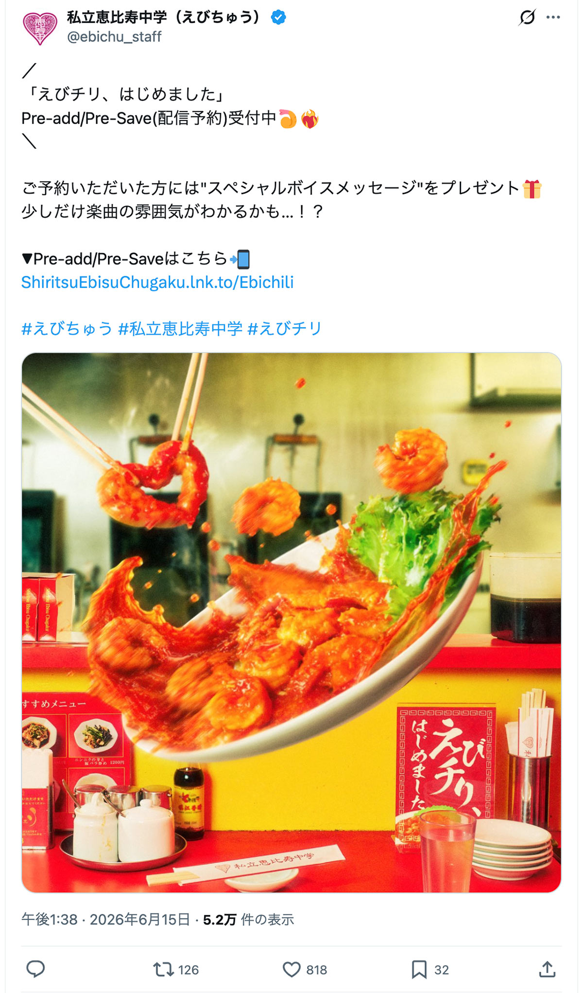 “えびちゅう” こと私立恵比寿中学の新曲『えびチリ、はじめました』の差し替え “前” のジャケット(グループのX《@ebichu_staff》に6月15日投稿)