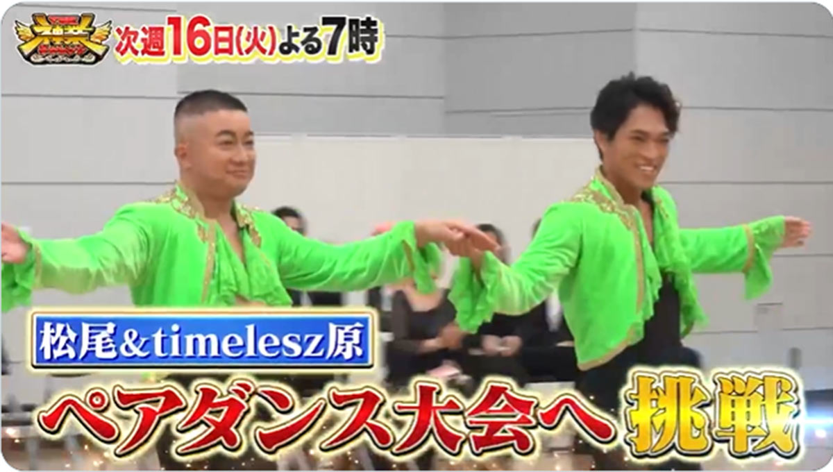 『THE 神業チャレンジ』(TBS系)の公式Xより。、黒いパンツに鮮やかな緑のトップスを合わせた衣装に身を包んで登場した原と松尾