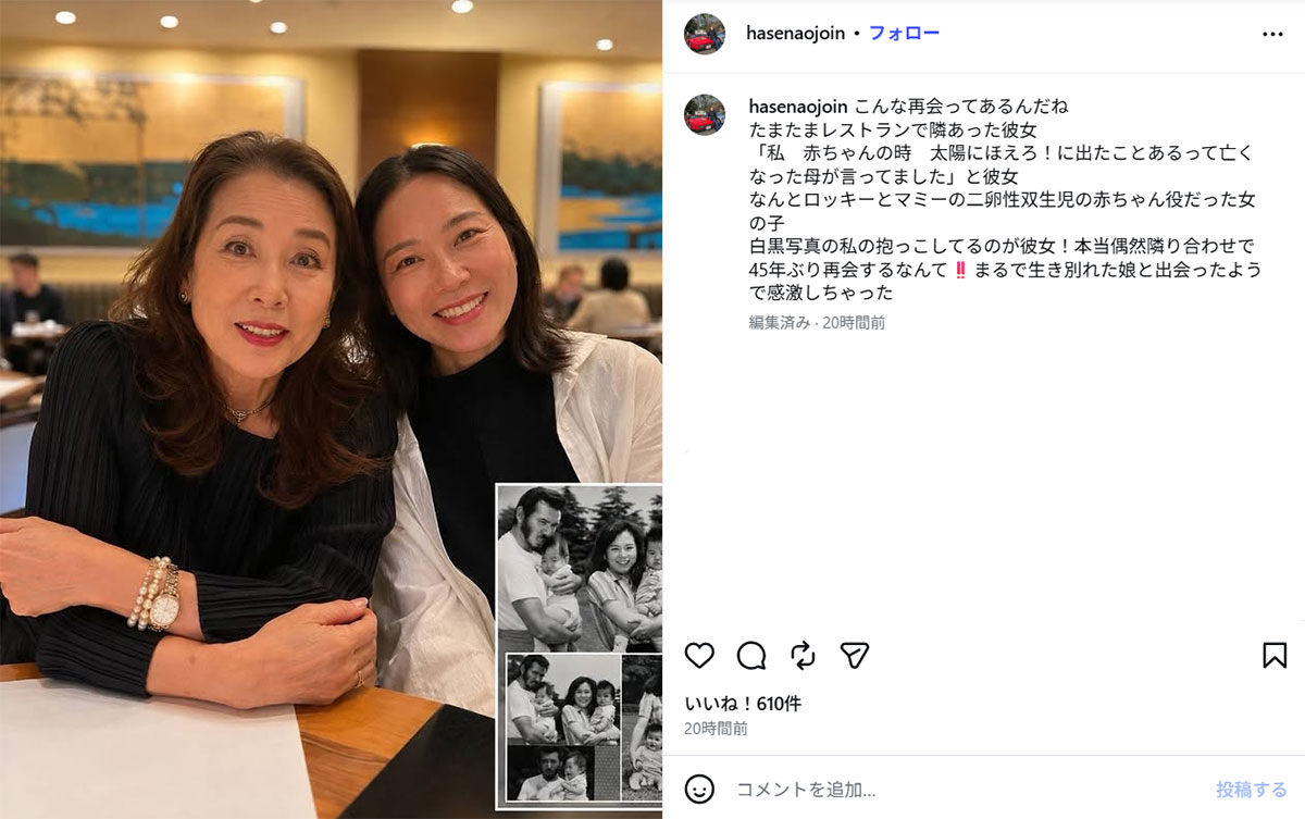 『太陽にほえろ!』(日本テレビ系)で共演していた赤ちゃん役と再会したことを報告した長谷直美(長谷のInstagram《@hasenaojoin》に6月16日投稿)