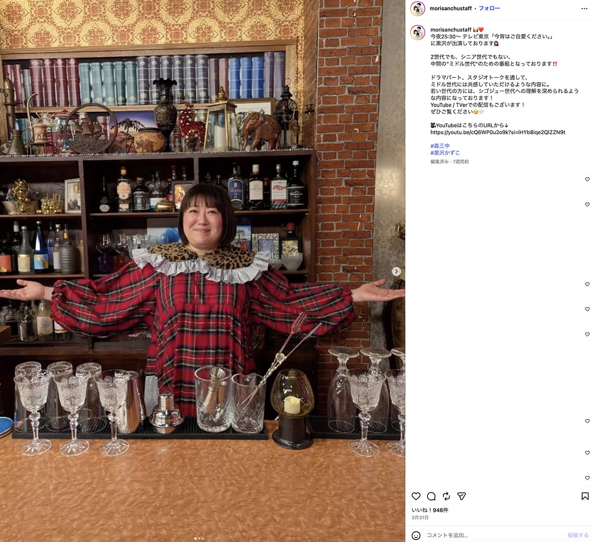 Instagramで『今宵はご自愛ください。』の出演を報告した黒沢かずこ。コメント欄には「まじで世界一かわいい」などと賞賛が寄せられた(森三中スタッフ【公式】Instagramより)