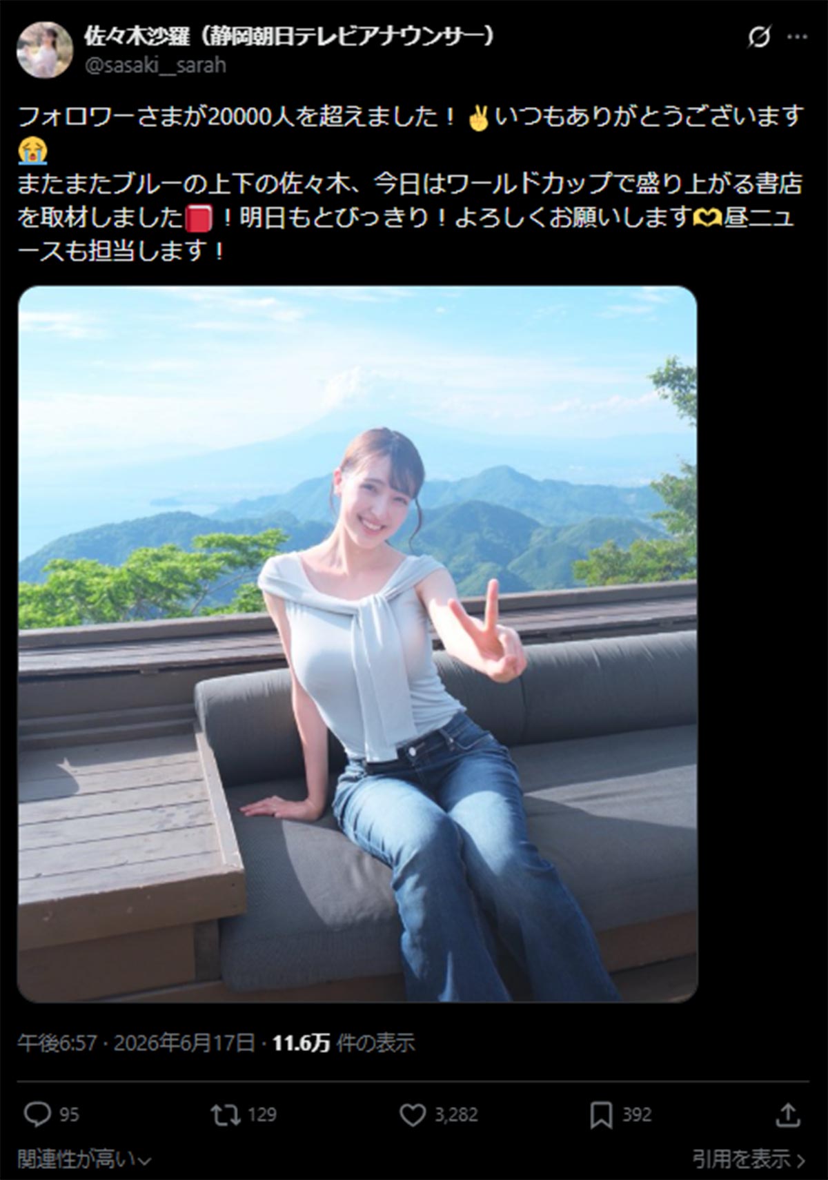 Xのフォロワーが2万人を超えたことを報告する静岡朝日テレビの佐々木沙羅アナウンサー(佐々木アナのX《@sasaki__sarah》に6月17日投稿)