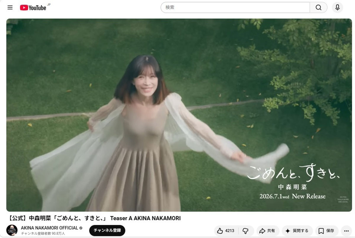 中森明菜のYouTubeチャンネルより。最新MVのティーザー映像で見せた姿に「妖精みたい」という歓喜の声が