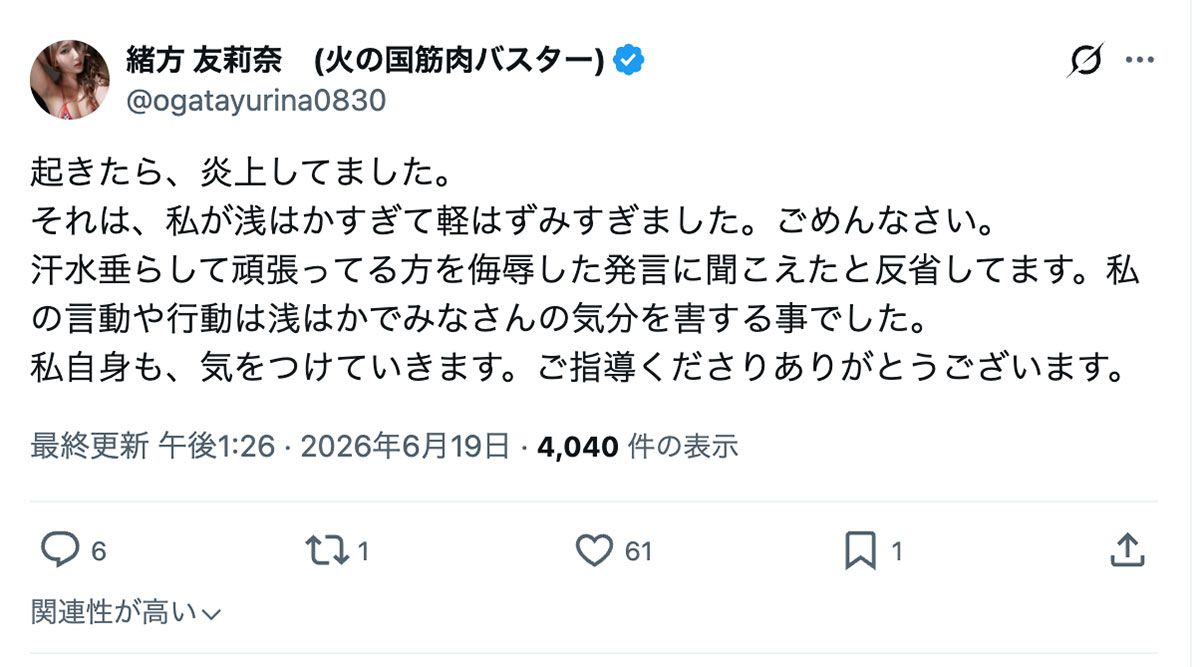 電車内で男性の写真をとり「お願いマジで汗臭い」と投稿した人気グラドルは、Xで謝罪した(写真・本人のX<@ogatayurina0830>より)