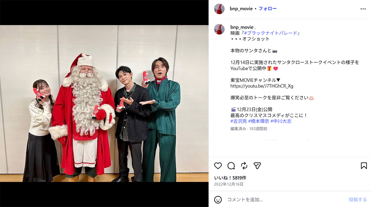 映画『ブラックナイトパレード』で共演した橋本環奈と中川大志(映画のInstagram《@bnp_movie》に2022年12月16日投稿)