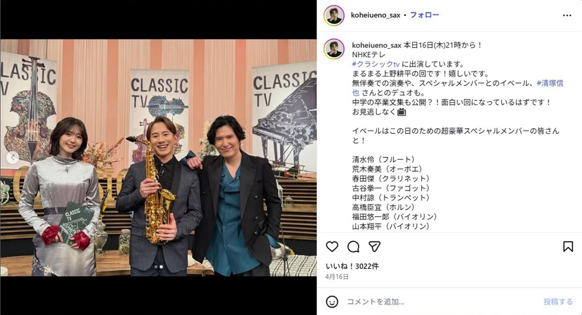 林田理沙アナと結婚したサックス奏者の上野耕平(中央 画像・『上野耕平 Kohei Ueno (Saxophonist)』のInstagram「koheiueno_sax」より)