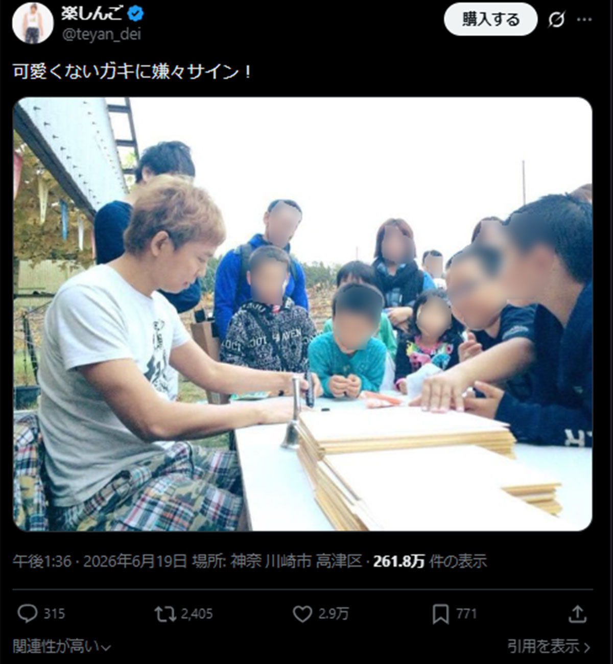子どもたちにサインする楽しんご(画像・6月19日投稿の楽しんごのX「@@teyan_dei」より。モザイクは編集部)
